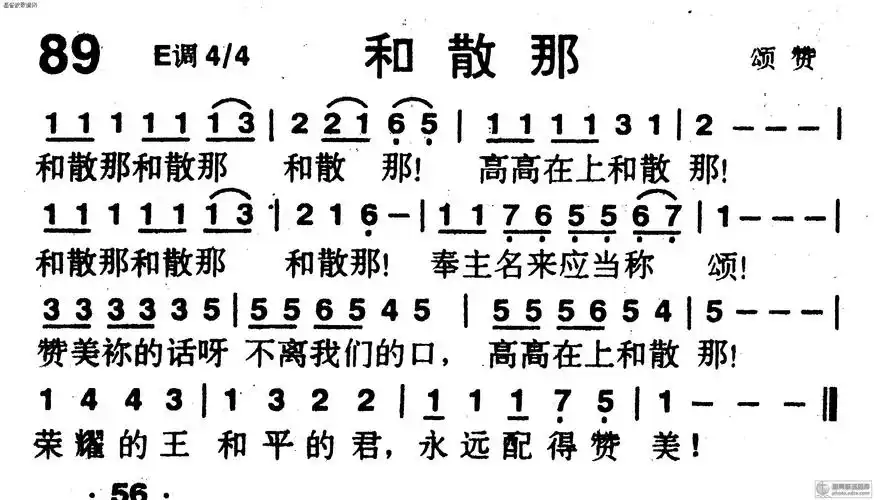 89首和散那 - 赞美诗歌谱-黑面本-弦外飞音歌谱网弦外飞音简谱网歌谱