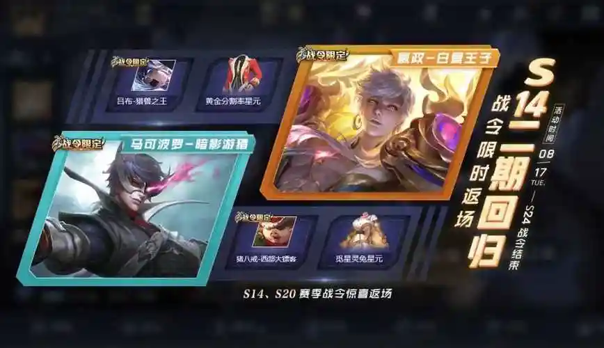 王者荣耀公孙离战令星元皮肤返场保底