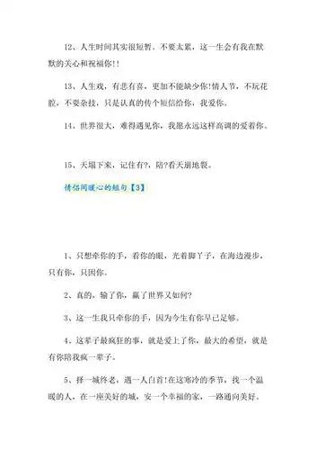 情侣间暖心的短句