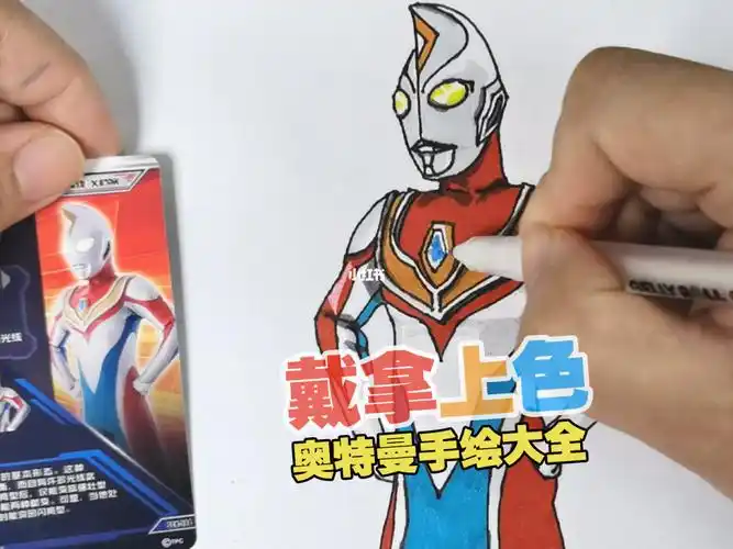 画奥特曼卡片上的奥特曼戴拿闪亮型登场