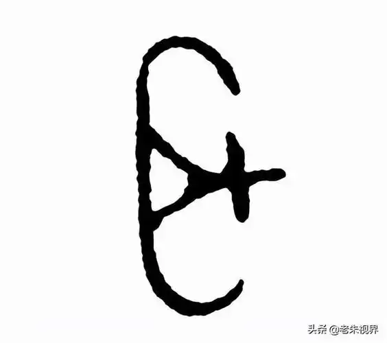 小学生:学汉字,识传统——耳(第15集)