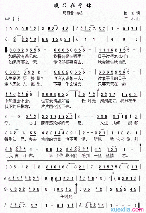 我只在乎你简谱我只在乎你歌谱邓丽君演唱歌曲