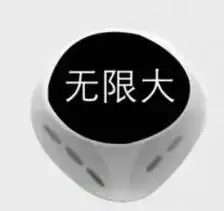 微信最全骰子表情,称霸朋友圈!