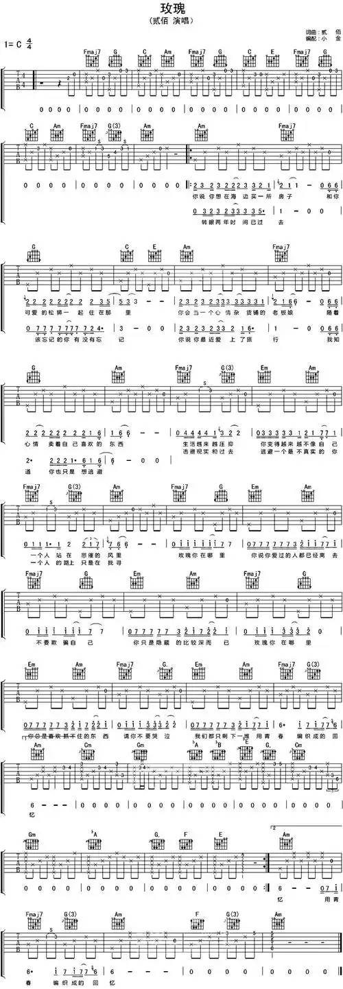 民谣贰佰《玫瑰》高清六线吉他谱_c调和弦版_新手入门弹唱