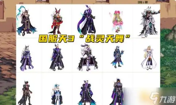 dnf第三期稀有装扮外观第三期天空套外观战灵天舞外观