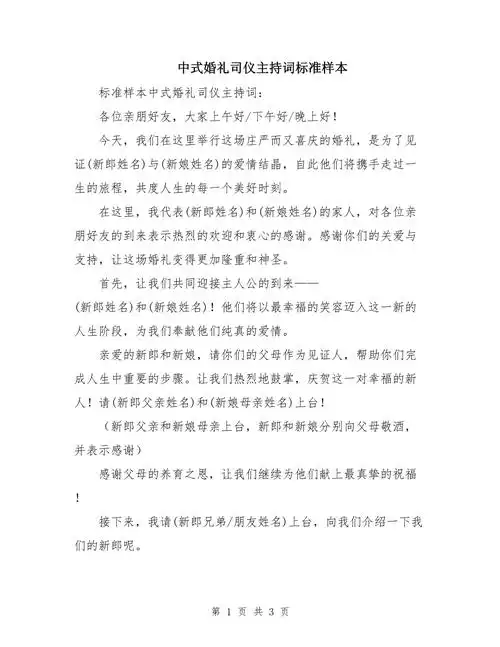 中式婚礼司仪主持词标准样本.doc - 人人文库