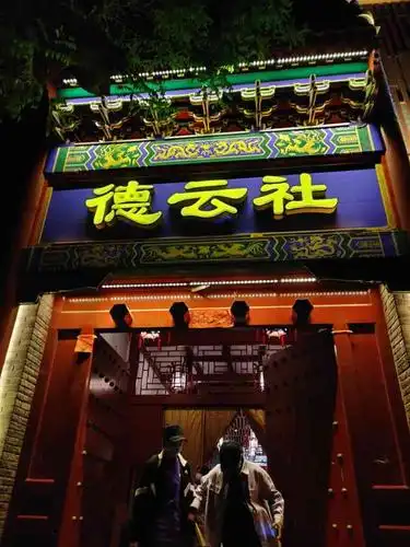 德云社新街口剧场-"很不错,一直想看德云社,就买了票,因为买.