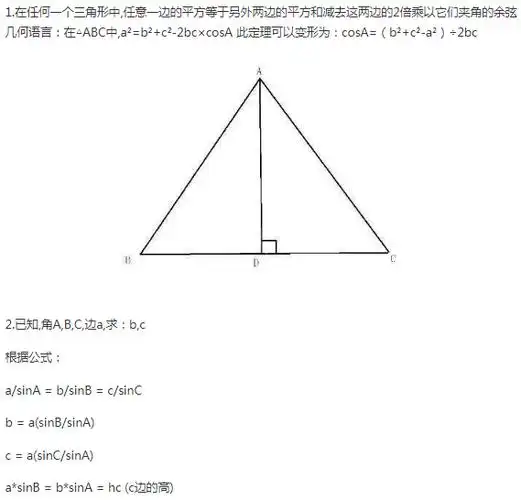 三角形的边长公式