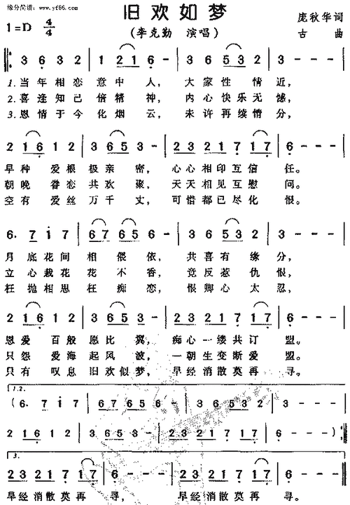 李克勤旧欢如梦简谱,李克勤旧欢如梦歌谱,李克勤旧欢如梦歌词,曲谱