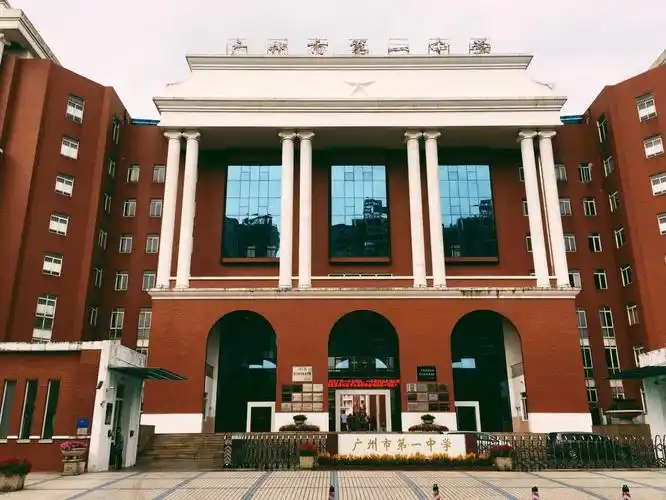 本周日广州市第一中学高中部开放日等你来