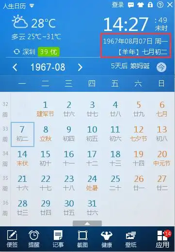 生于1967年农历7月2日,阳历是多少