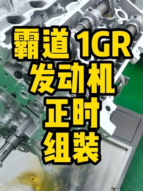 霸道40001gr发动机正时组装对点
