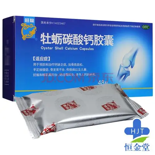 旺龙 牡蛎碳酸钙胶囊 48粒/盒 质疏松 手足抽搐 老年钙 佝偻病 3盒装