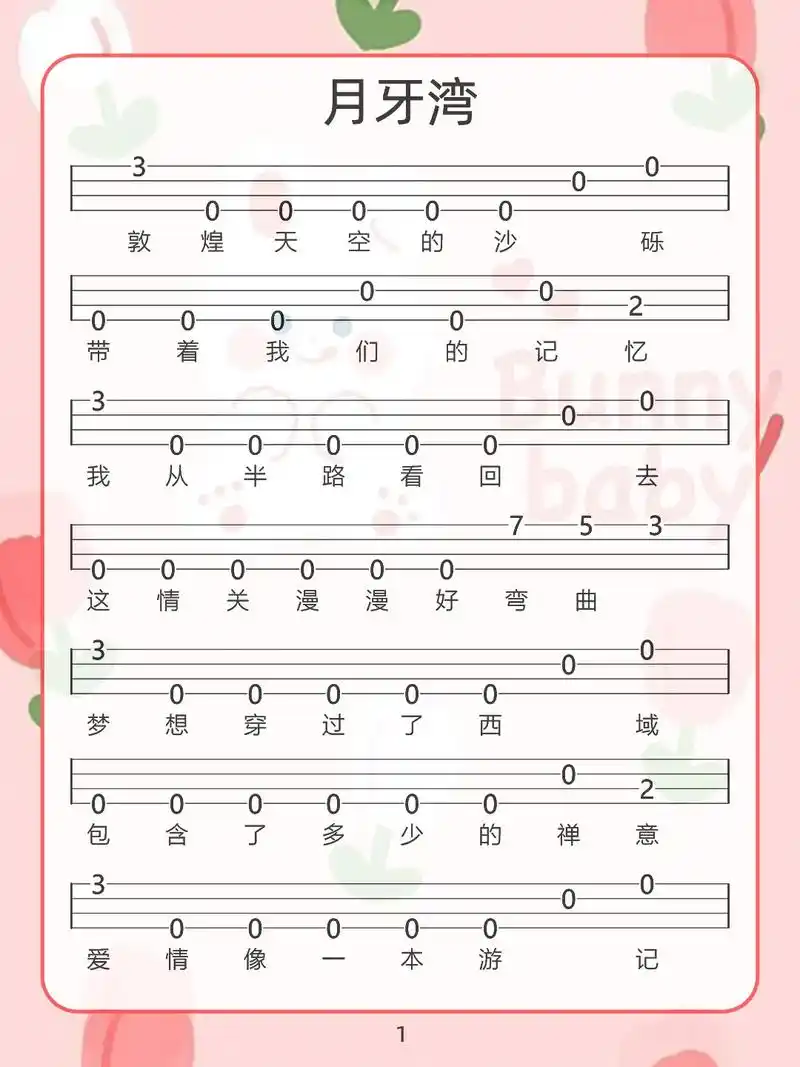 尤克里里简单单音指弹曲谱分享#尤克里 - 抖音