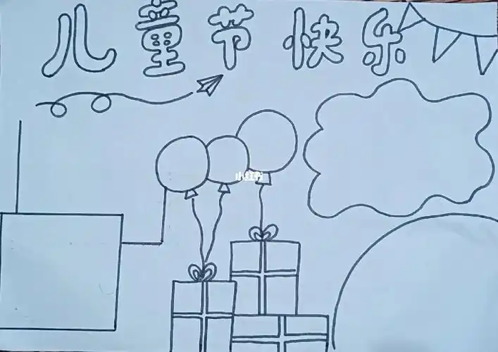 儿童节手抄报