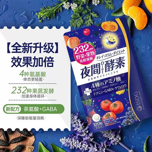 isdg夜间酵素isdg日本 安神睡眠代谢清肠232种植物果蔬阻油水孝素