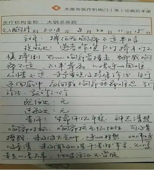 八月份门急诊优秀病历展示