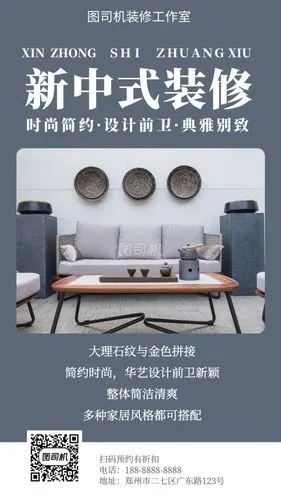 > 手机营销海报 > 灰色新中式室内装修手机海报模板配色 模板文案