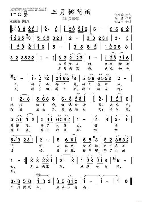 三月桃花雨简谱 - 曲谱歌词网