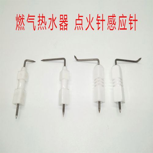 液化气煤气天燃气热水器陶瓷点火针感应针脉冲打火针通用维修配件