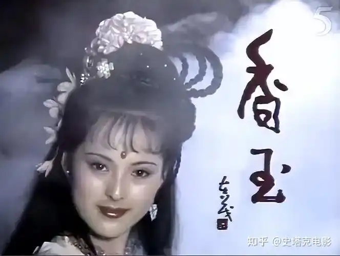 87版聊斋香玉到底反映了什么现象女主惊为天人