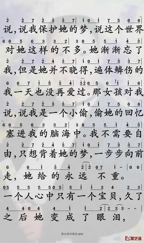 那女孩对我说简谱黄义达演唱孙世彦曲谱