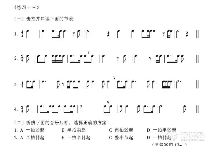 视唱教学 第十三课《节拍与节奏》弱起小节