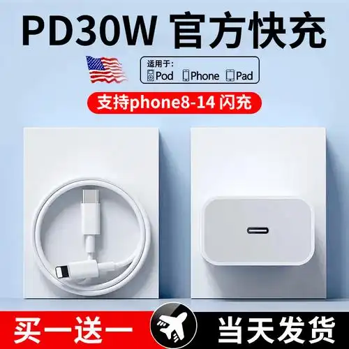适用30w正品iphone14充电器14pro苹果13数据线12pro插头x手机plus专用