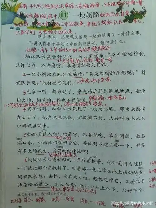 三年级语文上册《一块奶酪》读书笔记,严于律己的蚂蚁队长_继续教育
