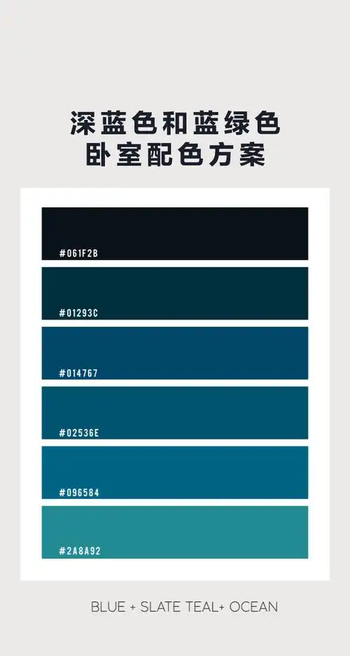 深蓝色和蓝绿色 卧室配色方案