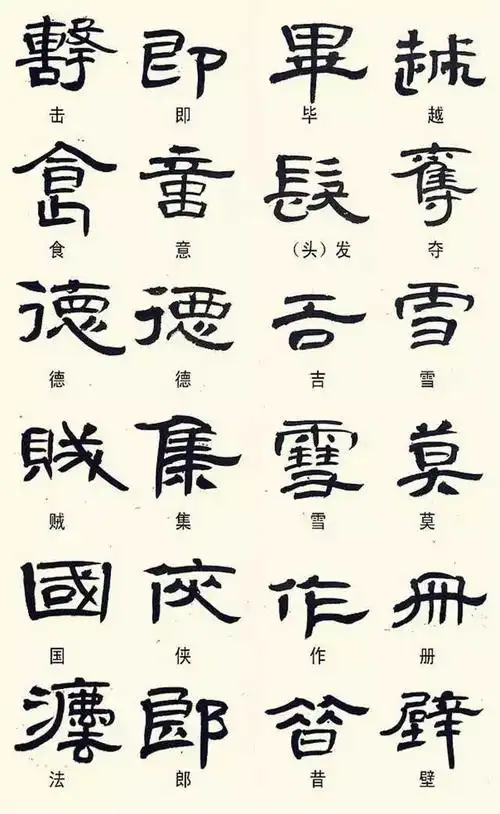 这样写隶书,你的字立刻"高古"了!