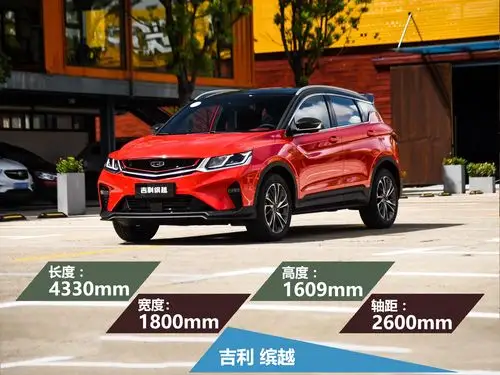 7.88万起 月销万台不是梦 吉利全新小型suv缤越上市