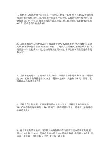 七年级下册数学二元一次方程组应用题doc4页