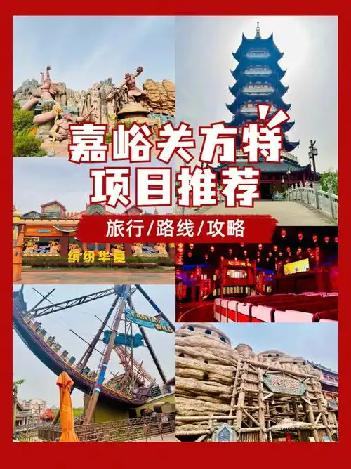 收好嘉峪关方特一日游超高性价比攻略