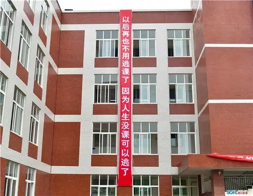 大学毕业季德阳这个高校的创意横幅有点扎心