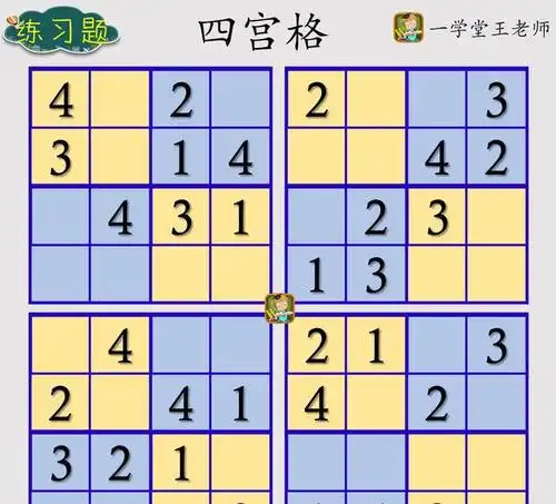 王老师精品问答选~数独培养孩子什么能力?1年级孩子学习有用吗?