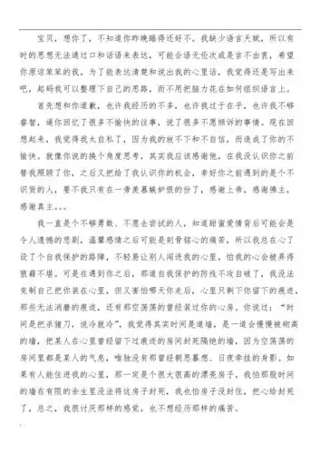 写给女朋友催人泪下的情书