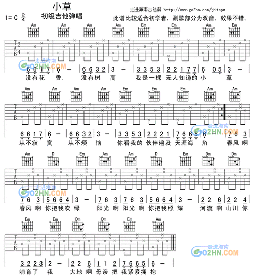 2013-12-21 21:46让4界匆匆而过| 分类:器乐/声乐 这个小草的吉他谱