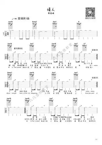 蔡徐坤「情人」「凡凡吉他编配」c调六线pdf谱吉他谱-虫虫吉他谱免费