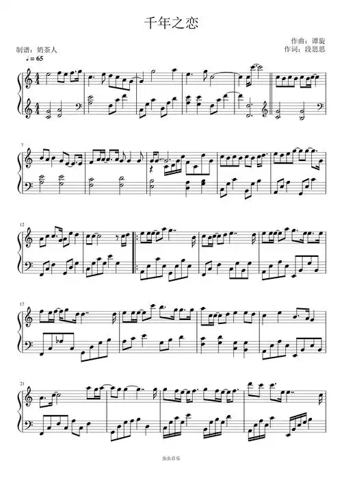 《千年之恋》 双笙(《琉璃》电视剧插曲)