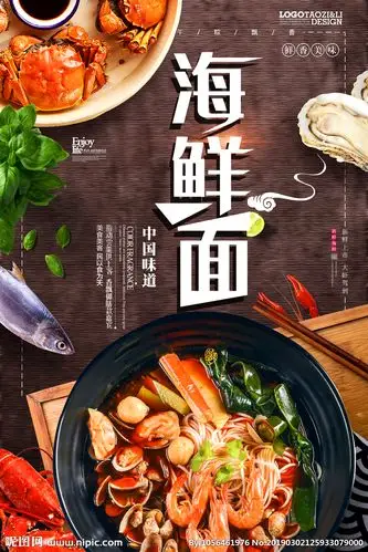 海鲜面设计图__海报设计_广告设计_设计图库_昵图网nipic.com