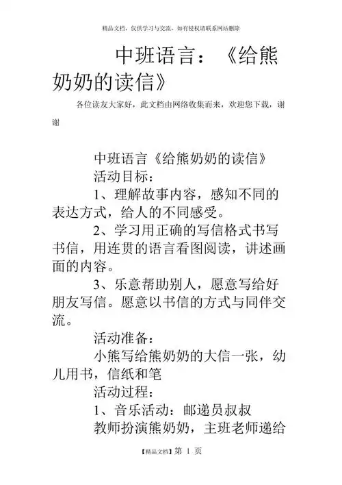 中班语言给熊奶奶的读信