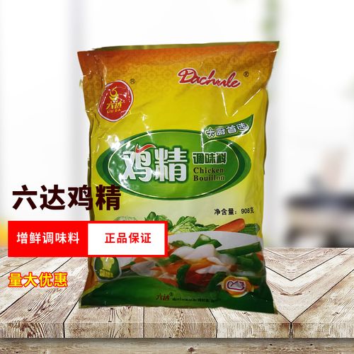 六达鸡精调味料908g 酒店供应商餐饮专业两袋就包邮