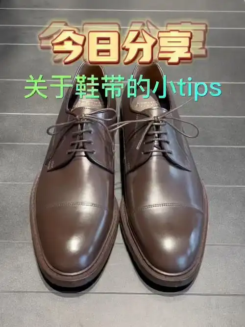 正装皮鞋鞋带怎么系