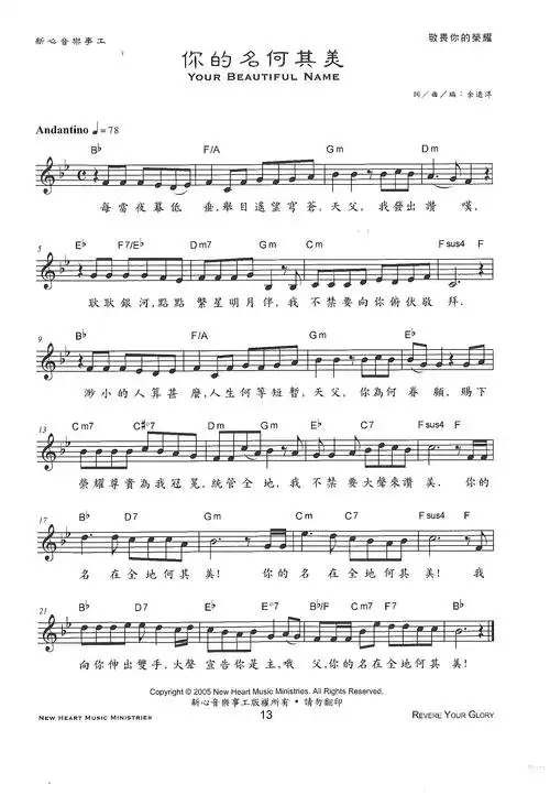 原版谱) / 南窗听雨编辑相关歌谱:[简谱]你的名何其美 原版谱