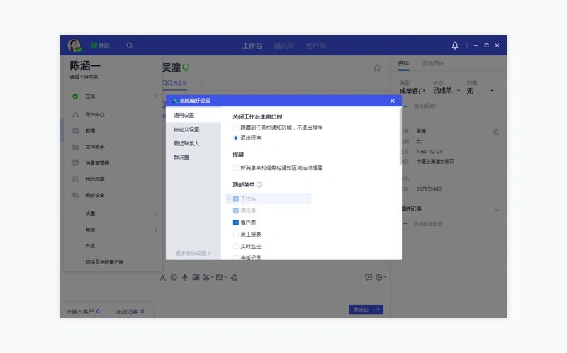 腾讯企点客服客服工作台界面简介_切换