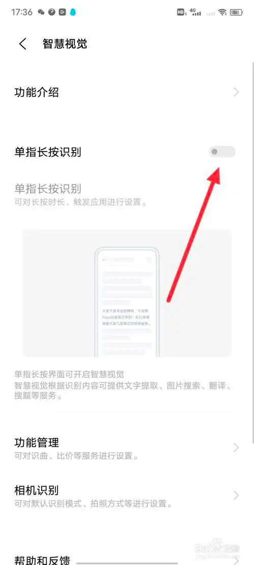 vivo手机怎么开启图片搜和文字提取