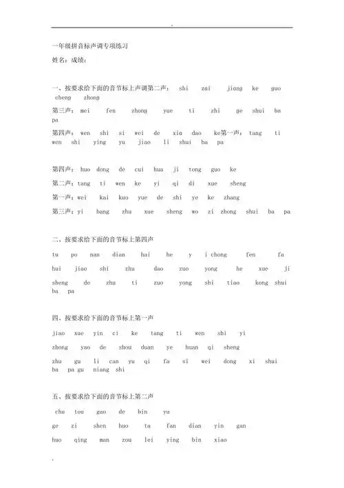 拼音音调练习题