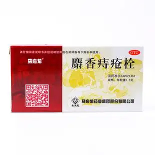 普济痔疮栓中成药