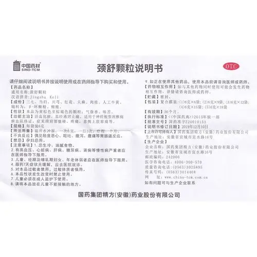 颈舒颗粒(同济堂)活血化瘀,温经通窍止痛.